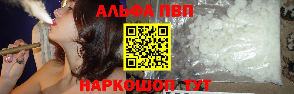 Альфа ПВП кристаллы  А ПВП VHQ  Вход с VPN  Alfa_PVP VHQ  Осинники 