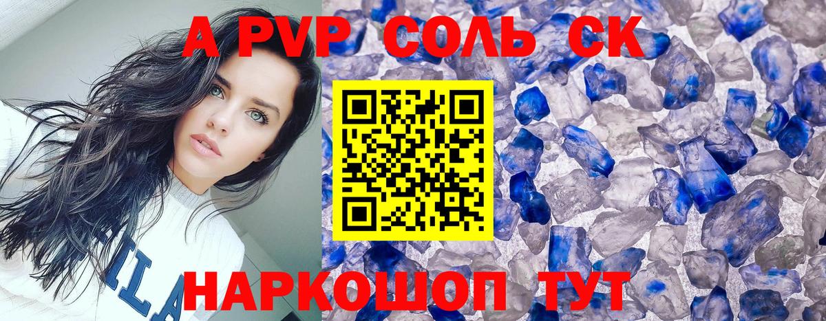 Alfa_PVP кристаллы Осинники