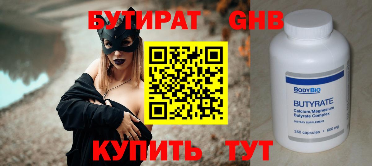 Бутират GHB Осинники