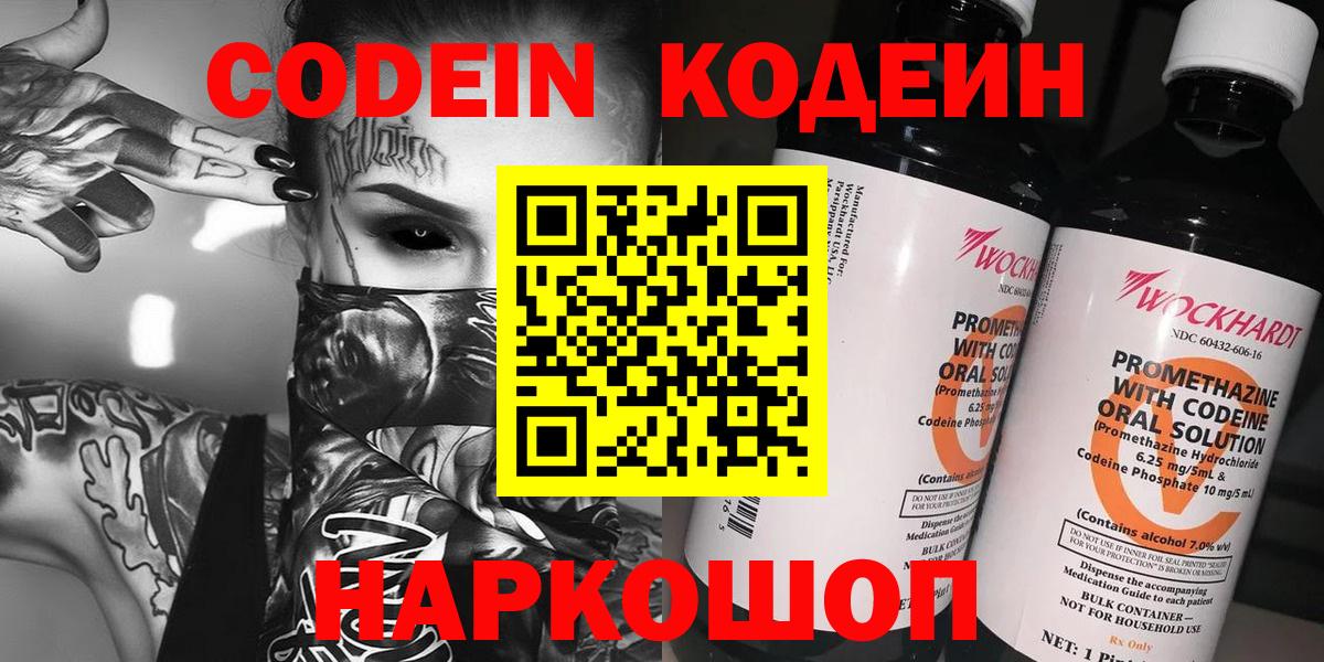 Codein напиток Lean (лин)  Вход с VPN  Осинники  Кодеин напиток Lean (лин) 