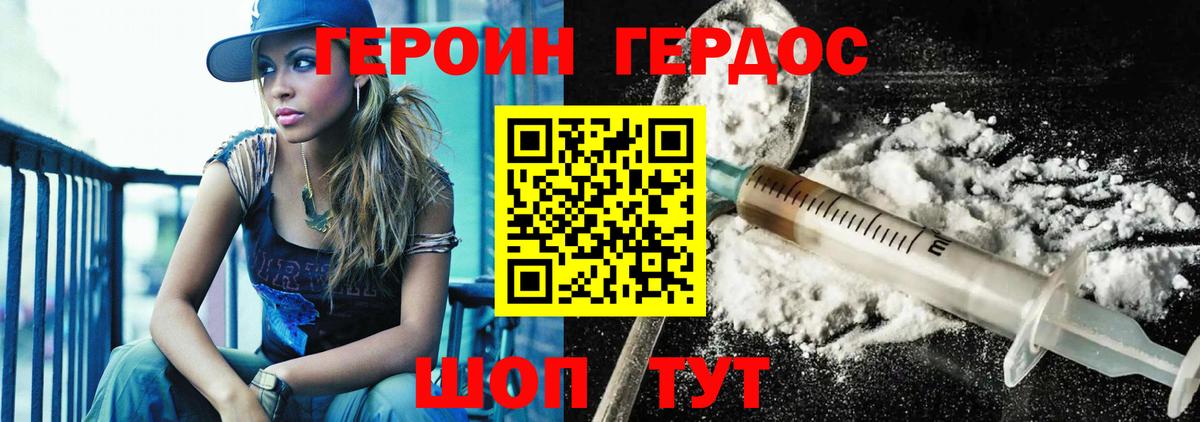 Героин Heroin Осинники