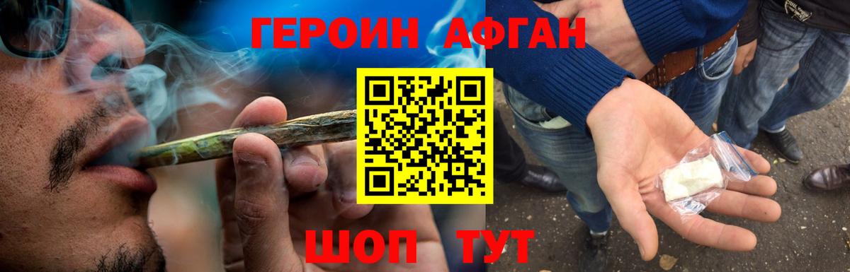 ГЕРОИН  Вход с VPN  Осинники  Героин Афган 
