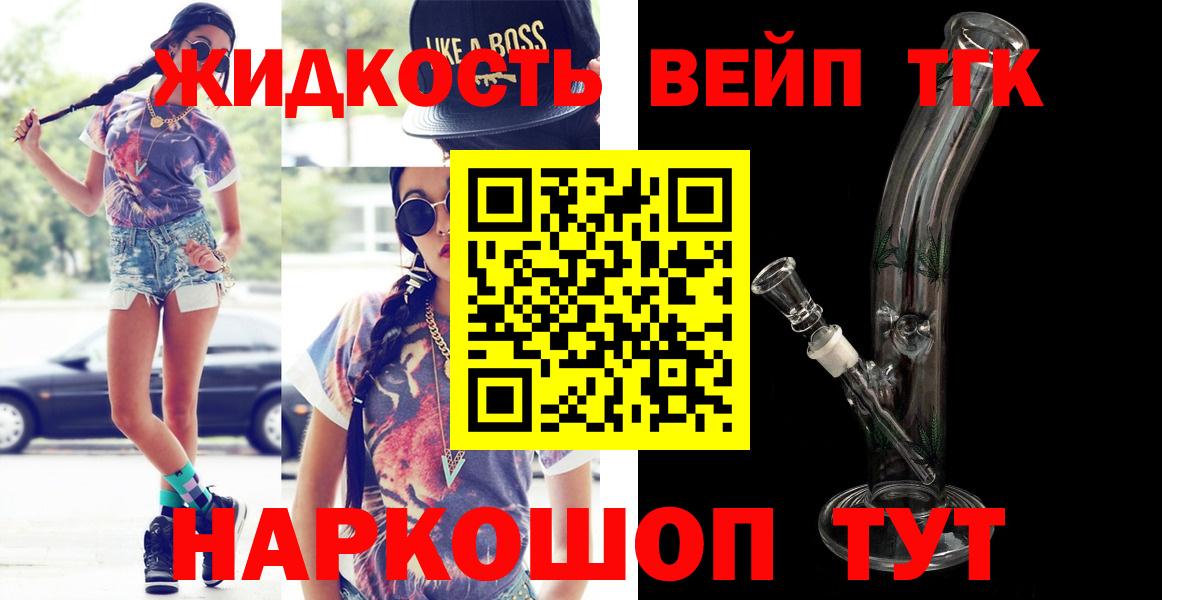 ТГК жижа  Вход с VPN  Осинники 